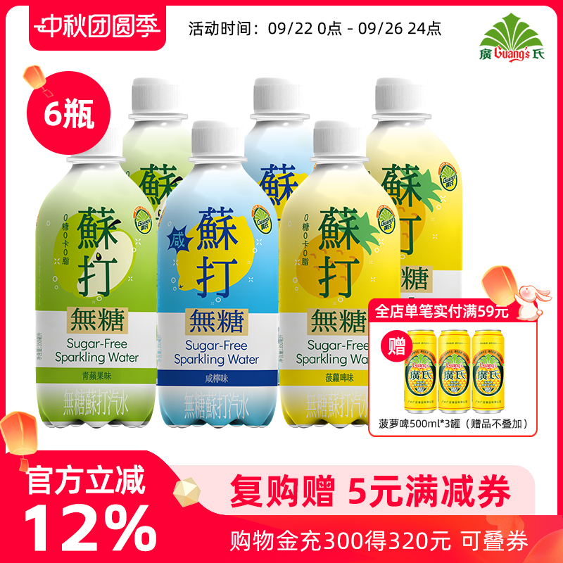 广氏无糖苏打气泡水350ml*6瓶