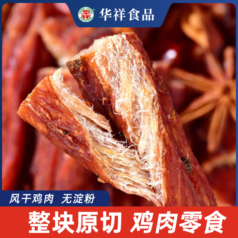 华祥风干五香麻辣鸡肉