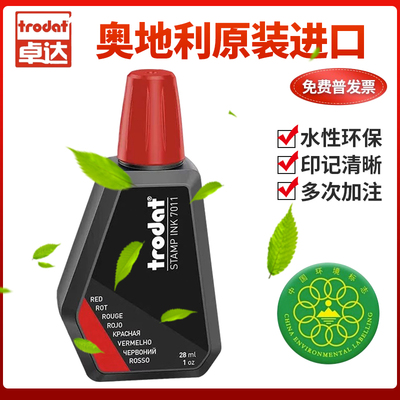 进口trodat卓达印油7011回墨印油水性印章专用印油墨翻斗印章印油