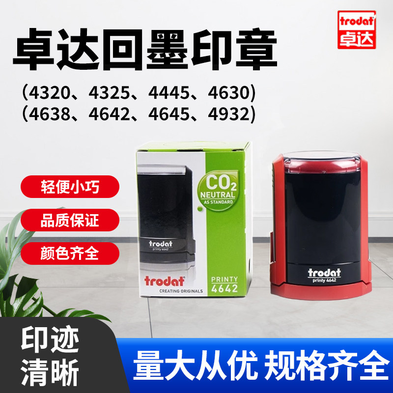 批发卓达trodat翻斗回墨印章材料4638 4642 4445 4320红色按压式,文具电教/文化用品/商务用品,财务证明用品,淘宝优惠券,粉丝福利购,淘宝优惠卷