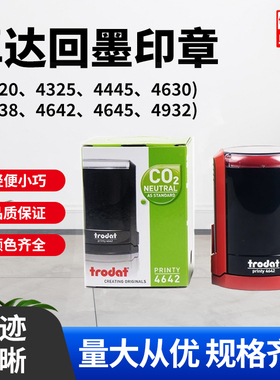 批发卓达trodat翻斗回墨印章材料4638 4642 4445 4320红色按压式