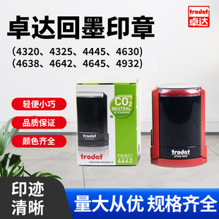 批发卓达trodat翻斗回墨印章材料4638 4642 4445 4320红色按压式
