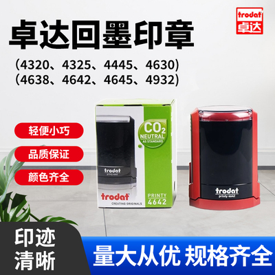 批发卓达trodat翻斗回墨印章材料4638 4642 4445 4320红色按压式