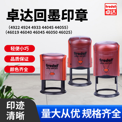 批发卓达trodat翻转按压式P3回墨印章46040 46045 44045 4922翻斗