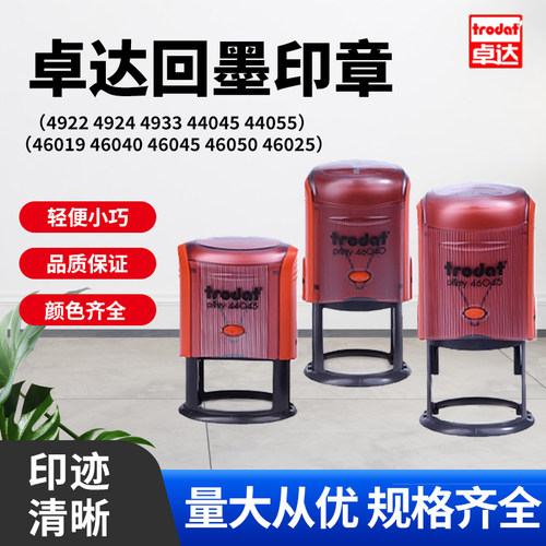 批发卓达trodat翻转按压式P3回墨印章46040 46045 44045 4922翻斗