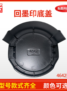卓达回墨印章专用外壳底盖替换绿色底盖4642 4638 4445黑红蓝底盖
