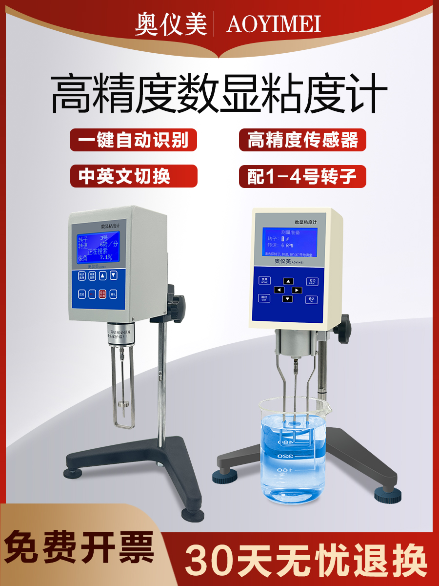 NDJ-5S/8S/9S数字式自动数显旋转粘度计油漆油墨胶水沥青液体粘度