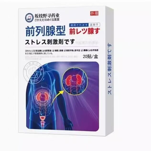 澳福来坂枝野寻药业前列腺型穴位压力刺激贴 20贴/盒