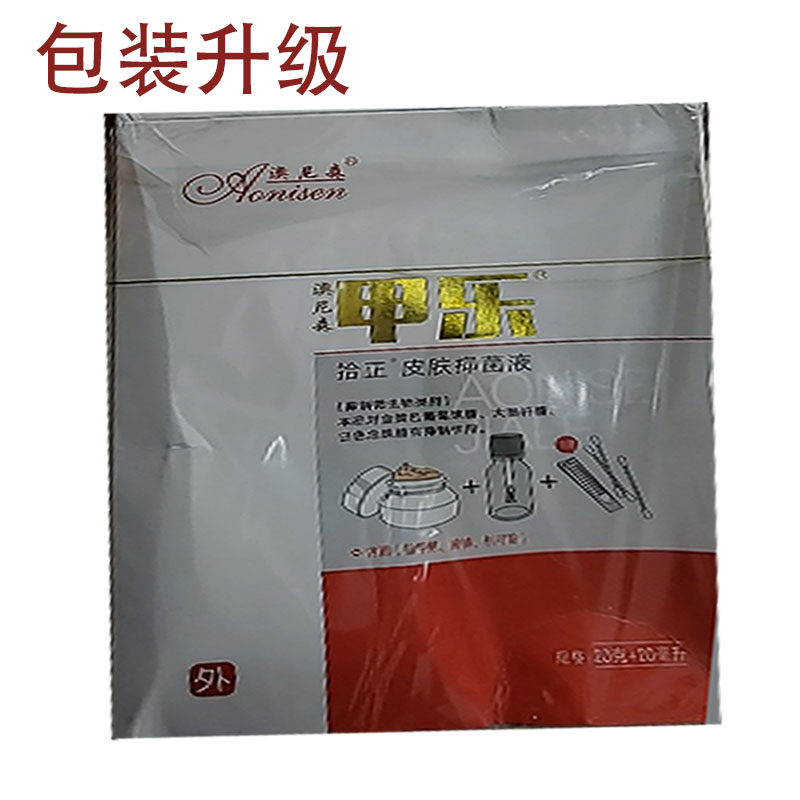【买2送1买3送2】灰指甲液澳尼森甲乐抑菌液甲膏液脚趾ZY