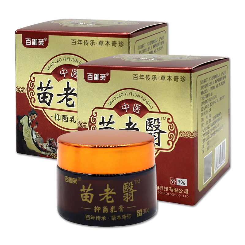 百御芙中医苗老翁30g/盒正品百御芙苗老翳皮肤护理外用软膏