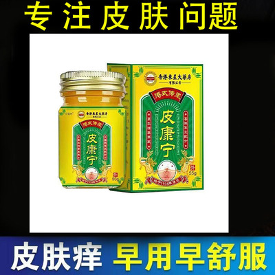 买2送1买3送2】言药师皮康宁抑菌乳膏55g/盒皮肤外用