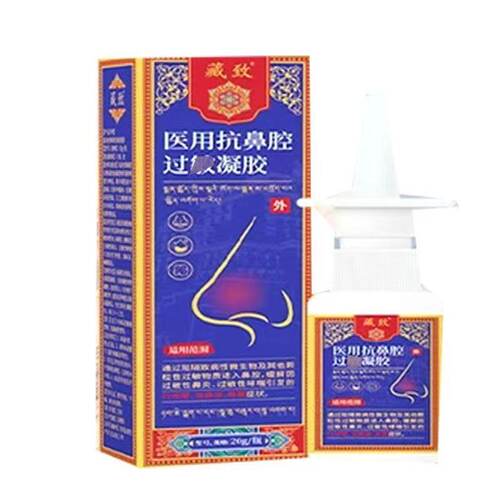 正品 藏致抗鼻腔过敏凝胶外用20克/盒
