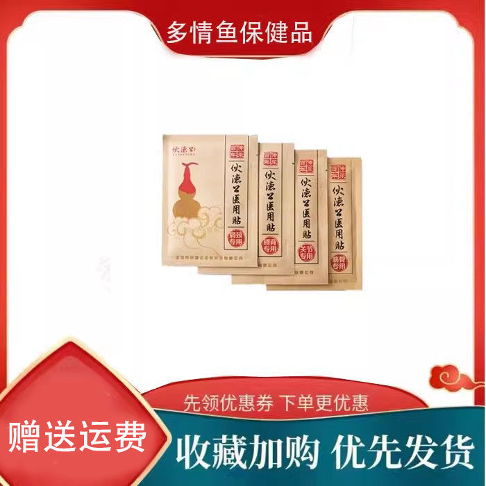 伙德公医用贴10贴肩颈颈椎腰椎膝盖关节筋骨医用冷敷贴正品