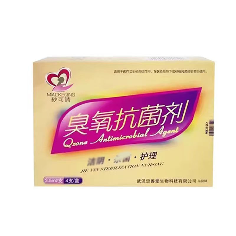 药房同售】秒可清臭氧抑菌剂3.5ml*4支/盒女性私处护理