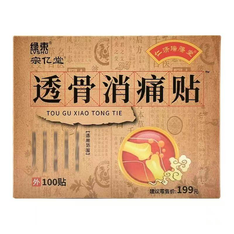 绿束宗亿堂透骨消痛贴100贴/盒皮肤外用贴膏辅助理疗