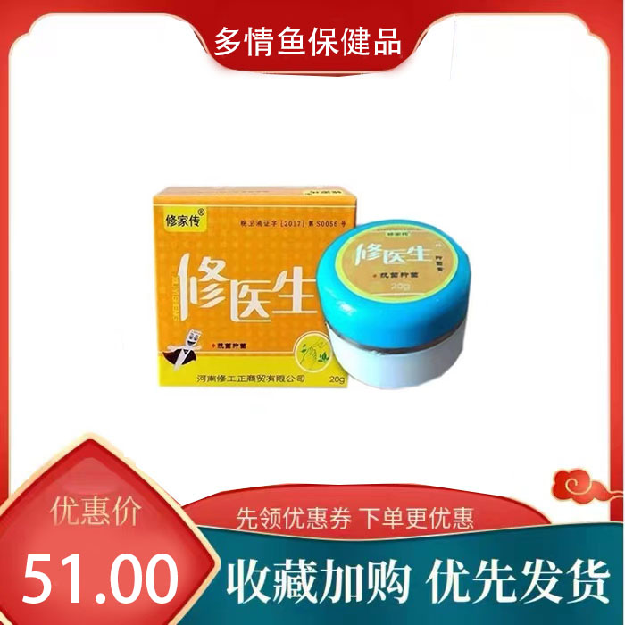 修家传修医生抑菌乳膏手足水泡去脚痒脚汗脱皮皮肤外用乳膏