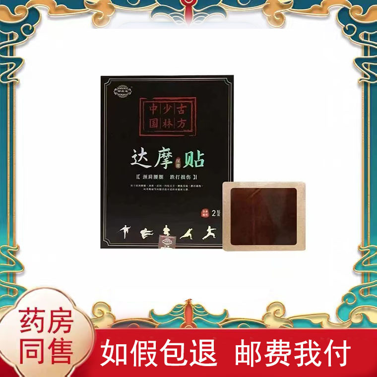 御康通达摩贴2贴/盒皮肤外用贴膏辅助理疗