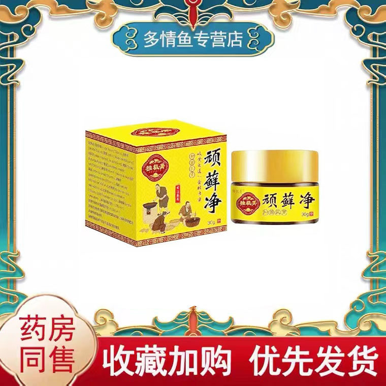 买2送1买5送4】独极膏顽藓净抑菌乳膏30g/盒皮肤外用抑菌乳膏
