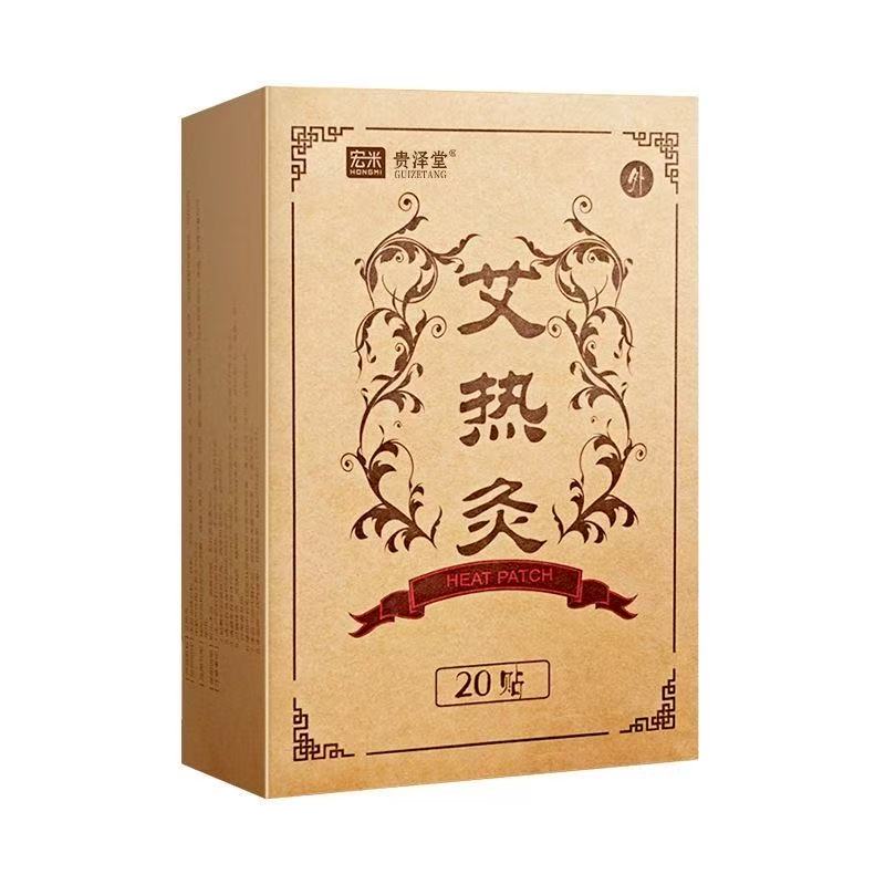 买2送1买3送2】正品宏米贵泽堂艾热灸20贴/盒外用贴膏