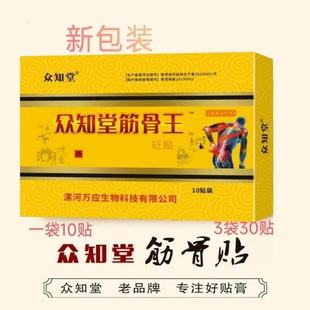 天猫正品【买2送1买3送2】众知堂筋骨王穴位压力刺激贴