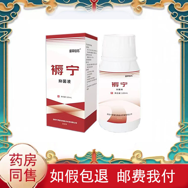 盛草仙芳褥宁抑菌液外用120ml/盒皮肤外用抑菌喷剂