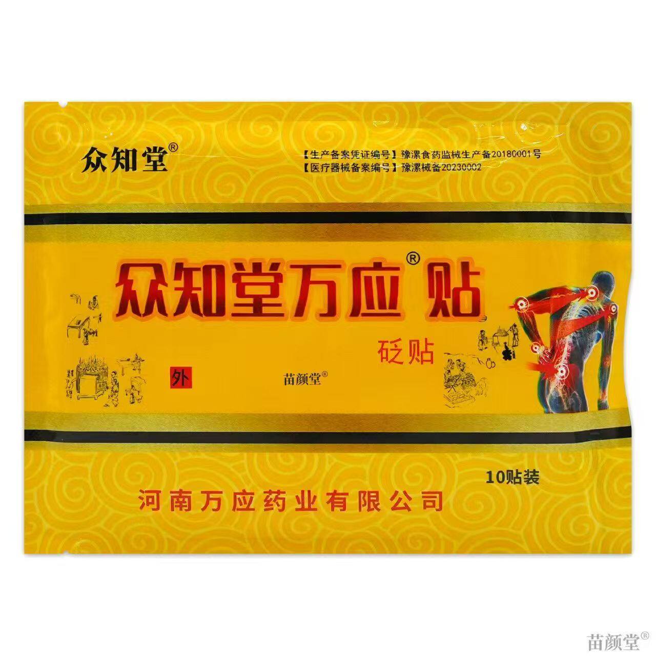 众知堂筋骨王贴