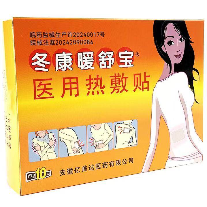 多盒优惠】冬康暖舒宝医用热敷贴10贴/盒风寒肚子腰背暖宝宝贴
