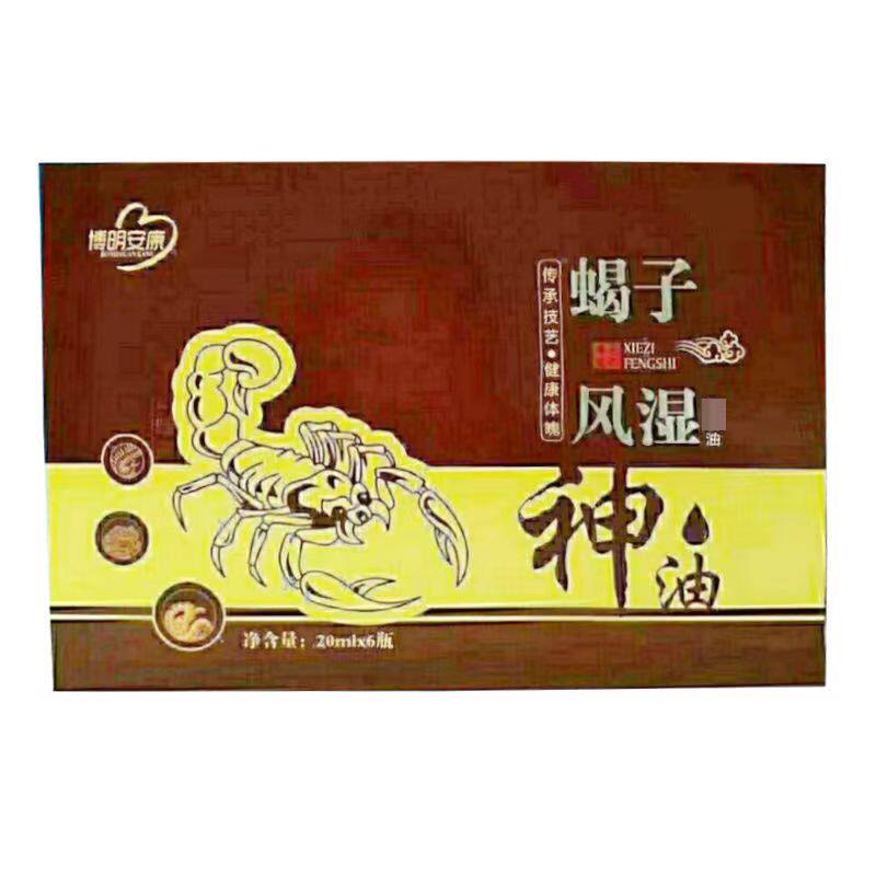 正品风湿关节颈椎腰椎按摩油博明安康蝎子风湿油20ml*6瓶/盒