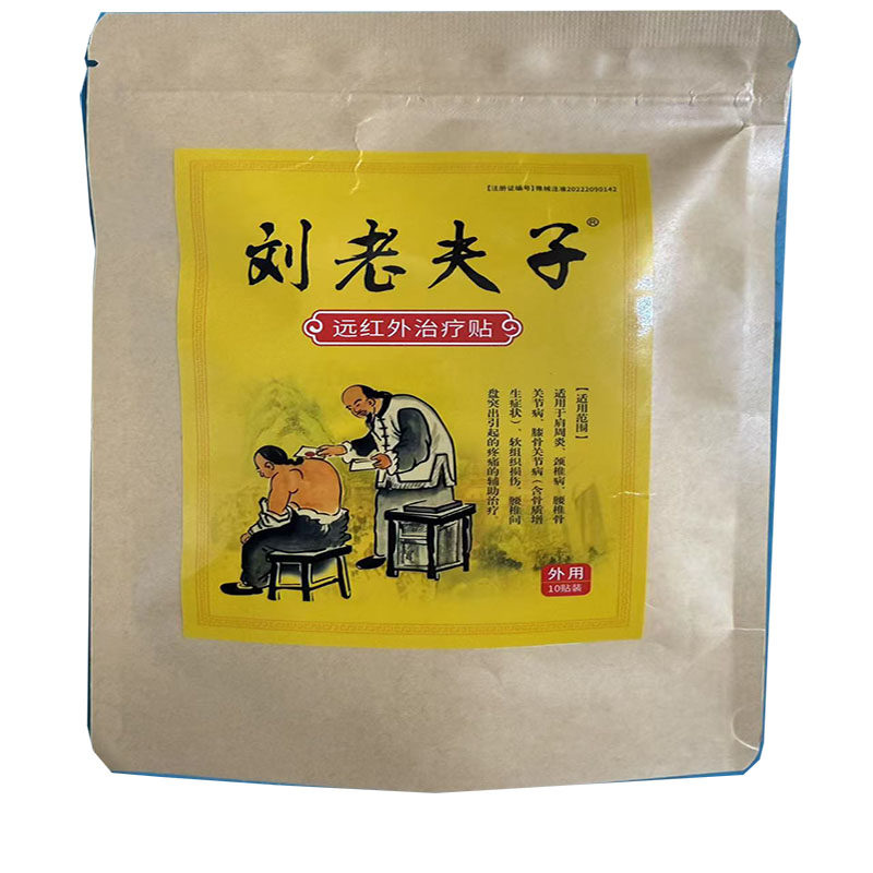 买2送1买3送2】刘老夫子z疗贴10贴/盒外用贴膏