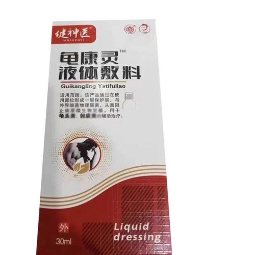 正品健神医龟康灵液体敷料30ml/盒外用喷剂