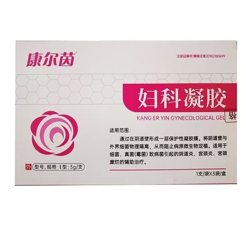 多盒优惠】康尔茵妇科凝胶3g 3支/盒女性私处护理抑菌