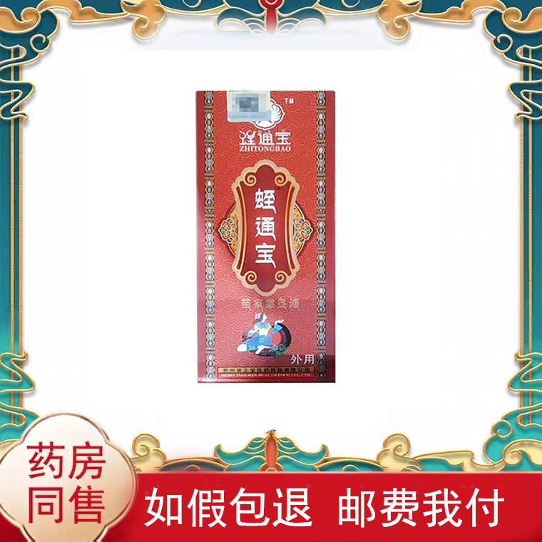 蛭通宝苗家掌灸液外用30ml/盒皮肤外用涂抹液