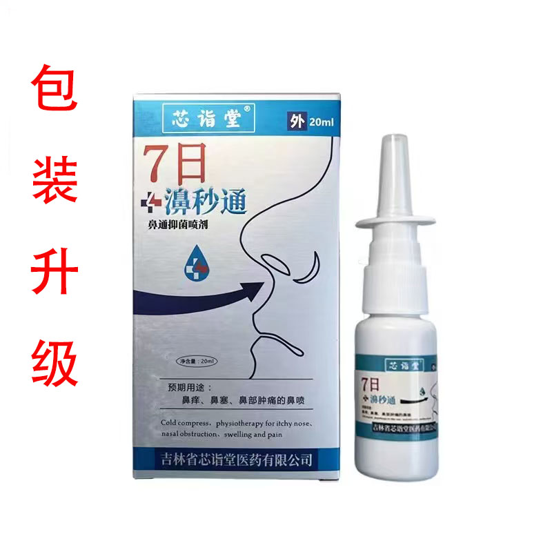 多盒优惠】医夫子7日+濞y 通20g/盒鼻部护理液