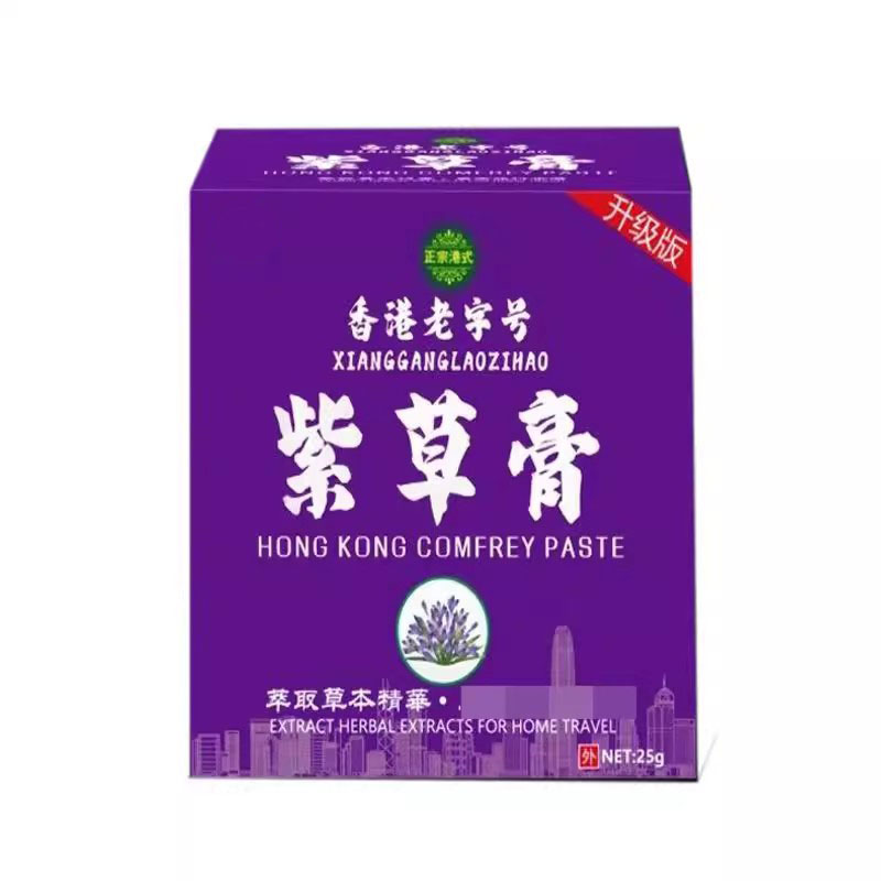 正品香港老字号紫草膏25g/盒外用乳膏
