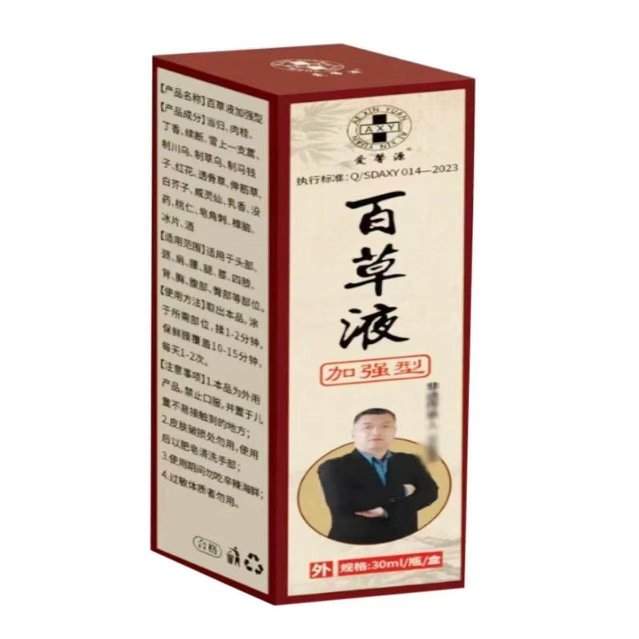 正品 爱馨源百草液30ml/盒皮肤外用液