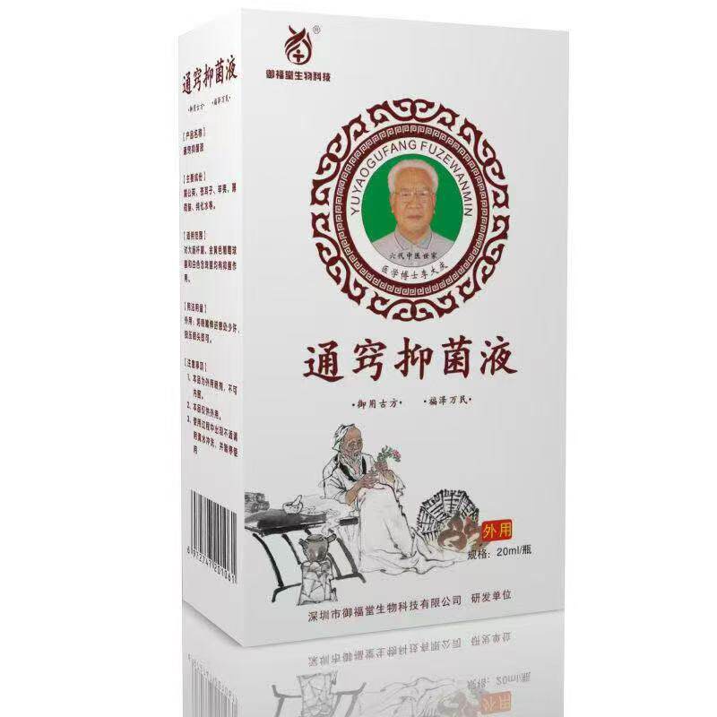 多盒优惠】御福堂生物科技通窍抑菌液20ml/盒鼻部护理液