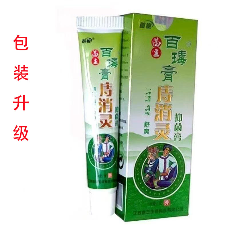 【买2送1买3送2】苗锐苗y百毒膏痔消灵16g/支肛周痒内外混合 X