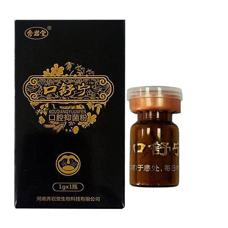 多盒优惠】秀岩堂口舒宁抑菌粉1g*1瓶口腔溃疡口腔护理