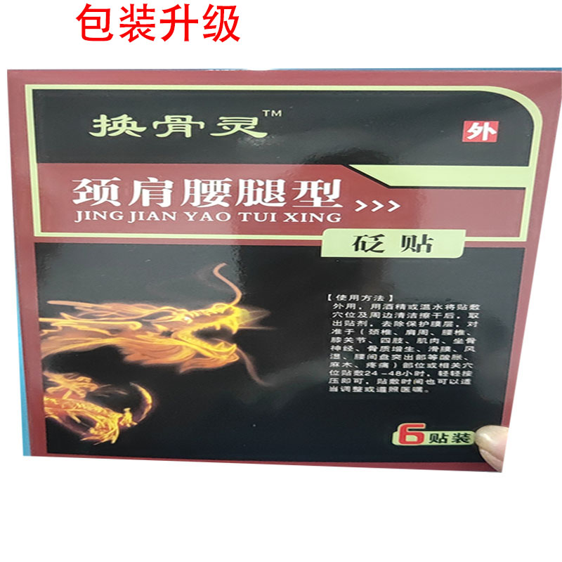 焕骨灵颈肩腰腿痛砭贴6贴/盒成人外用【3盒装】