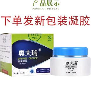 多盒优惠】奥夫瑞霜剂凝胶25g/盒皮肤外用乳膏