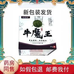 医圣牛魔王乳膏 20g/盒皮肤外用抑菌乳膏