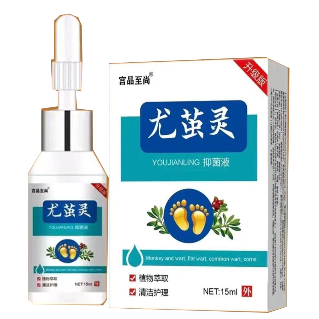 买2送1】正品宫品至尚尤茧灵抑菌液15ml/盒皮肤外用