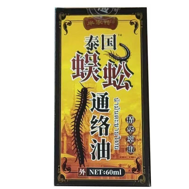 正品 芈家传泰国蜈蚣通络油50ml/盒皮肤外用涂抹液