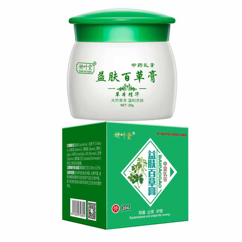 【买2送1买3送2】妍叶堂益肤百草膏20g/盒 瘙痒湿荨麻过敏成人 LY