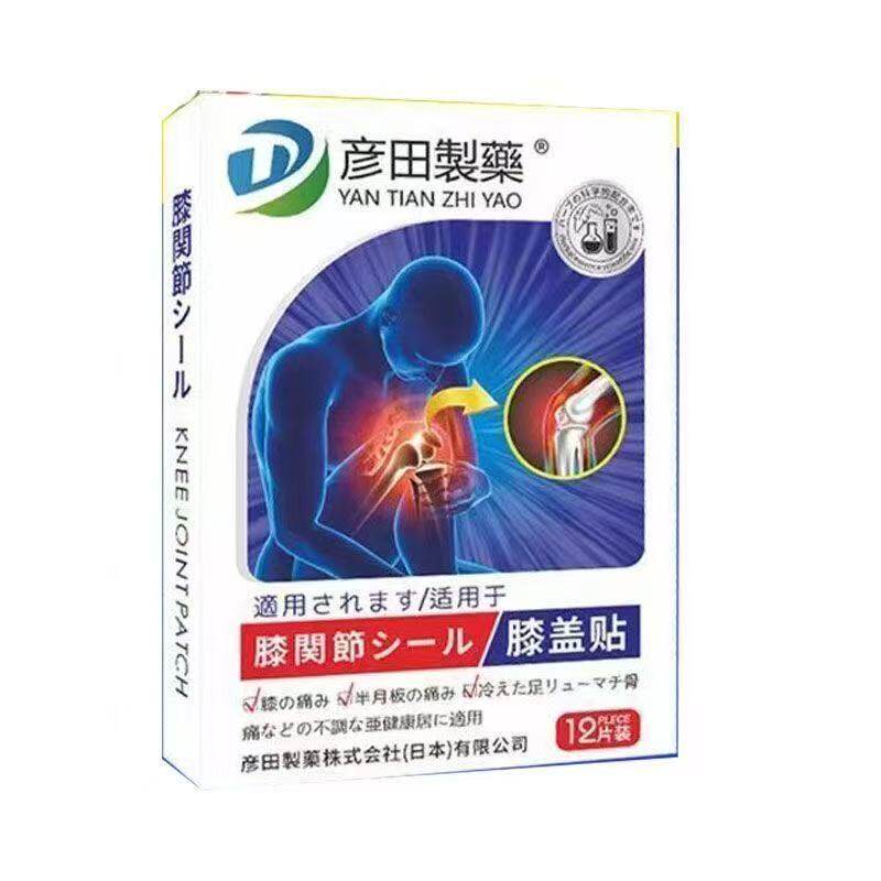 彦田制药腰肌劳损型/颈椎型/膝盖型/耳鸣型12贴/盒
