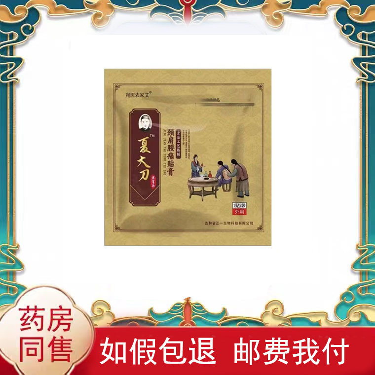 宛医农家艾夏大刀1贴/袋皮肤外用辅助理疗