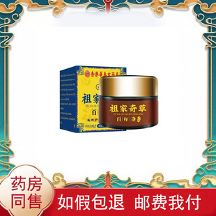 皇廷祖家香港华春大药房祖家奇草百y净乳膏30g/盒皮肤外用抑菌
