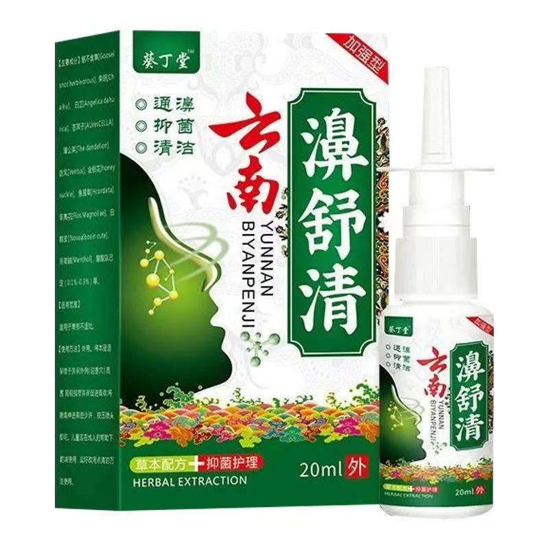 多盒优惠】葵丁堂云南濞舒清喷剂20ml/盒鼻部护理液
