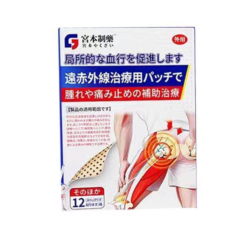 宫本制药医用远红外治疗贴12贴 颈椎/肩周/腰椎/足跟/痛风滑膜贴