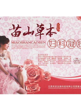 【买2送1买3送2】嘉庆草本苗山草本妇科菌凝胶25g(5gx5支)盒